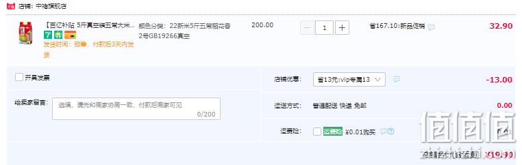 中褚 五常稻花香2号原粮 五常大米 5斤 19.9元包邮（需领券） 值值值-买手聚集的地方