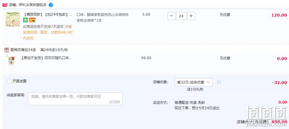 伊利 甄稀 牛乳流心冰淇淋支棒24支 赠须尽欢1支 88元包邮（需领券） 值值值-买手聚集的地方