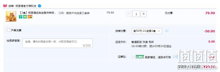 杨国福 番茄/麻辣/酸菜牛肉 自煮麻辣烫速食米线 355g*3盒 史低29.9元包邮（需领券） 值值值-买手聚集的地方