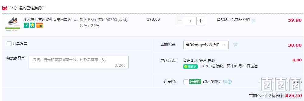 木木屋 儿童网面透气运动鞋 29.9元包邮（需用券） 值值值-买手聚集的地方