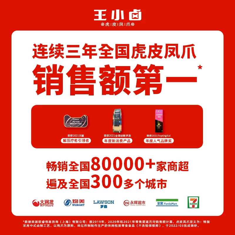 iTQi国际风味美味奖，王小卤 虎皮鸡爪 68g*5件 39.9元包邮（拍5件） 值值值-买手聚集的地方