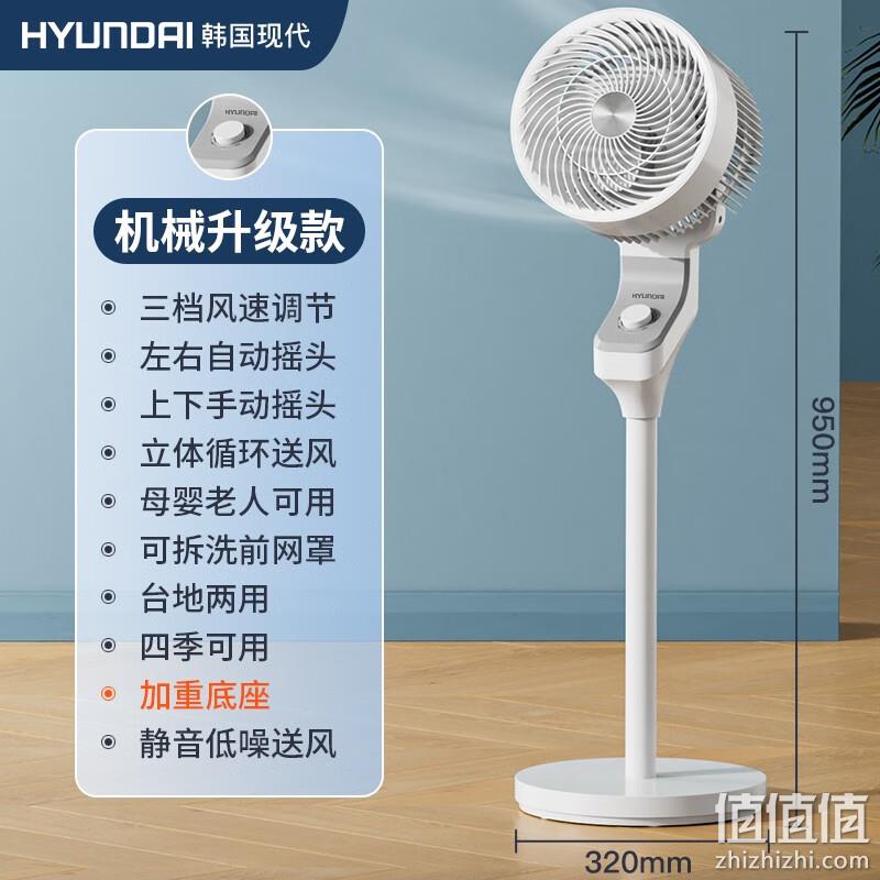Plus会员，Hyundai 现代 FX453A 台立两用空气循环扇 机械款 59元包邮（晒单返5元红包后） 值值值-买手聚集的地方