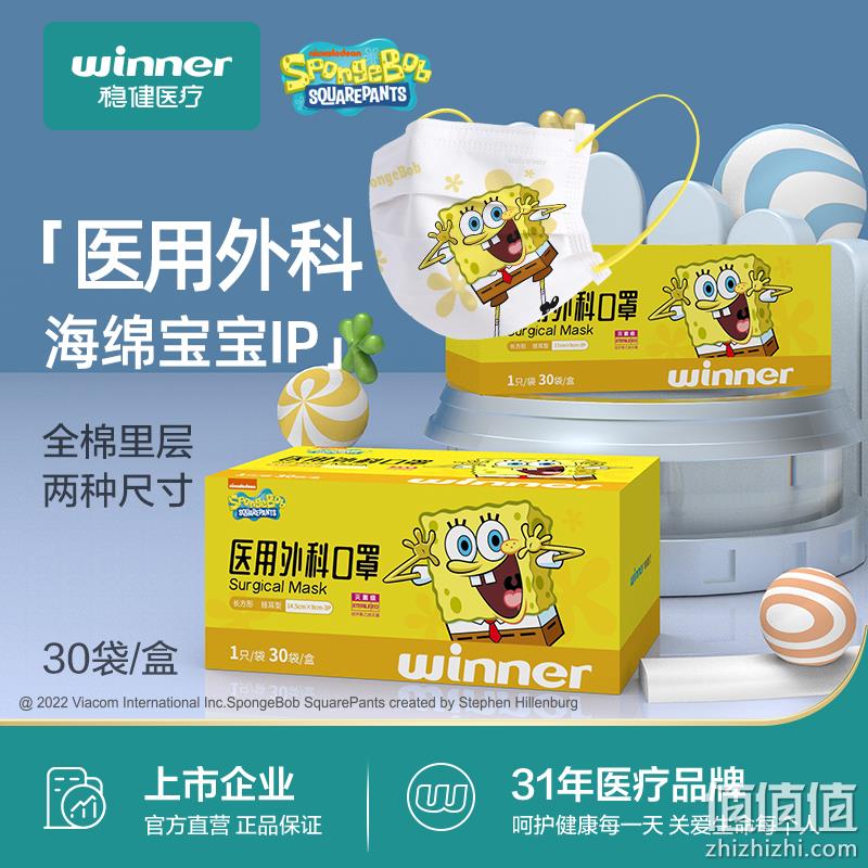 winner 稳健×海绵宝宝联名款 儿童/成人款一次性灭菌级医用外科口罩 独立装 30只/盒*2盒 新低14.8元包邮（7.4元/盒） 值值值-买手聚集的地方