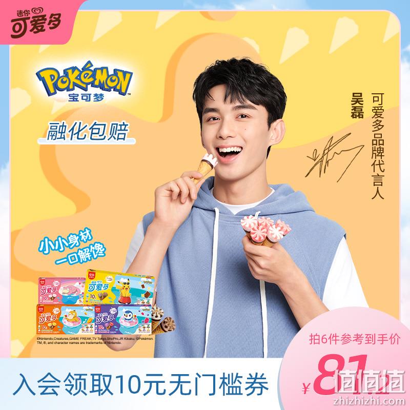 和路雪 迷你可爱多甜筒 20g*10支*6盒 65.2元包邮（1.08元/支） 值值值-买手聚集的地方