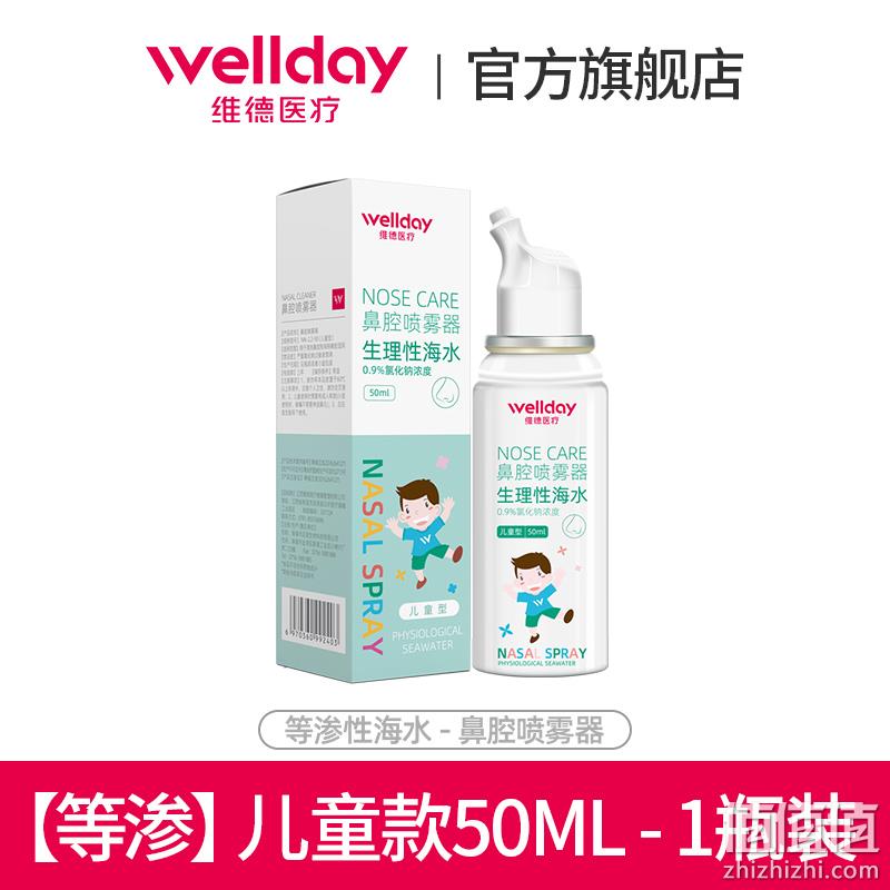 Wellday 维德医疗 等渗生理性海盐水鼻腔喷雾(儿童款50mL/成人款70mL) 10.9元包邮（需领券） 值值值-买手聚集的地方