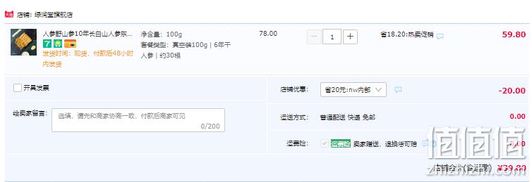 绿润堂 长白山野山参 6年干人参 100g/约30根 39.8元包邮（需领券） 值值值-买手聚集的地方