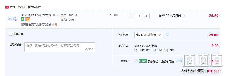 临期低价，光明 纯牛奶 200mL*24盒整箱 38.9元包邮（1.6元/盒） 值值值-买手聚集的地方