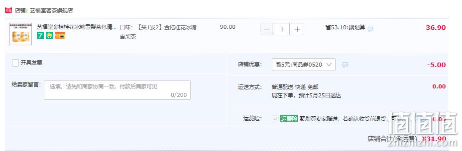 杭州亚运会指定用茶，艺福堂 金桔桂花冰糖雪梨茶 100g（20g*5袋）*2件 31.9元包邮（双重优惠） 值值值-买手聚集的地方