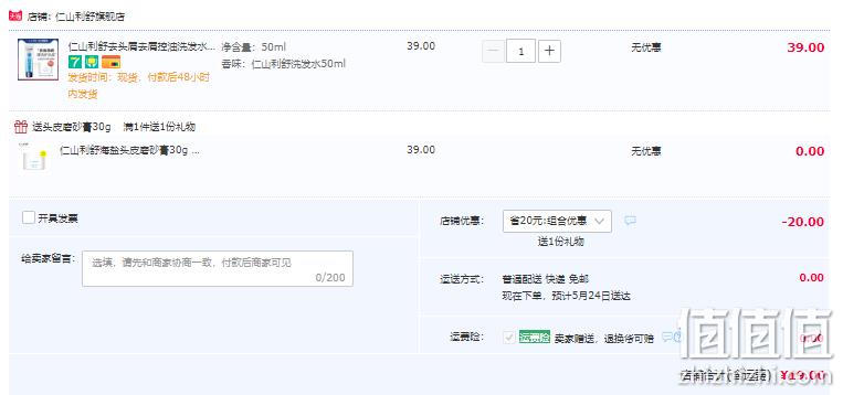 Nizoral 仁山利舒 止痒去屑防脱洗发水 50ML 赠头皮磨砂膏30g 19元包邮（需领券） 值值值-买手聚集的地方