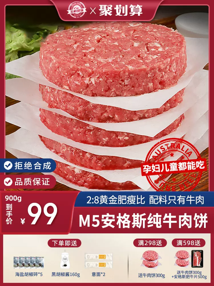 生鲜部落 阿根廷进口 原切0添加安格斯M5牛肉饼 12片1800g 赠意面2袋+黑胡椒酱+胡椒碎 159元包邮(双重优惠) 值值值-买手聚集的地方