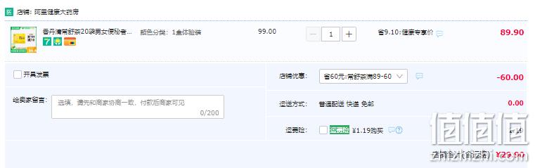 20年老牌，香丹清 润肠通便常舒茶 2.5g*20袋/盒 29.9元包邮（需领券） 值值值-买手聚集的地方