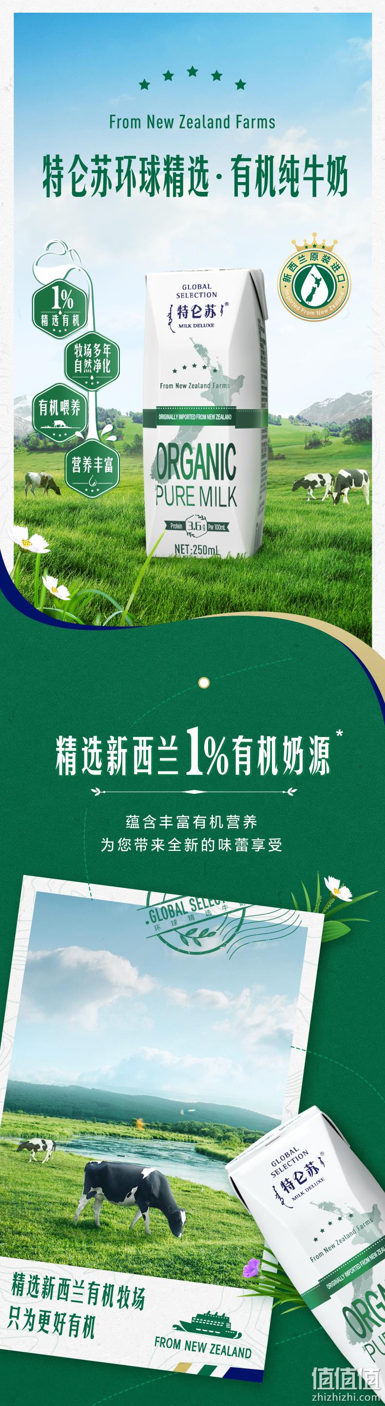 新西兰原装进口，特仑苏 环球精选●有机纯牛奶 250ml*24包 75元包邮（双重优惠） 值值值-买手聚集的地方