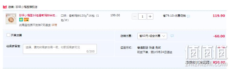 盒马生鲜供应商，珍味小梅园 香煎鸡排半成品120g*16包 59.9元包邮（需领券） 值值值-买手聚集的地方