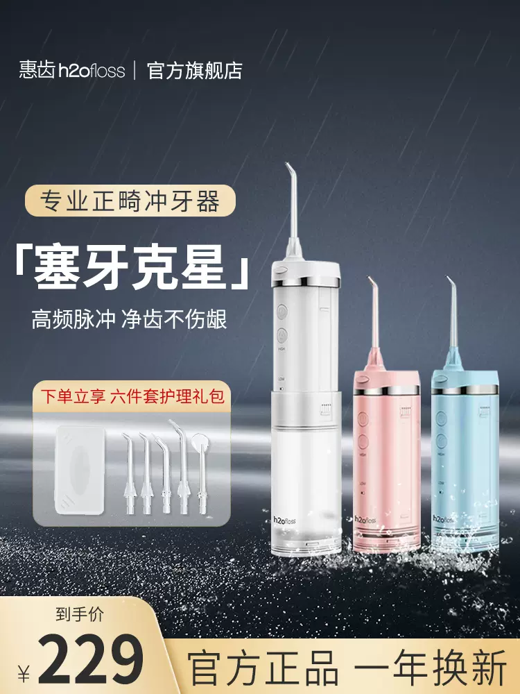华为 HiLink 惠齿 HW109 智能脉冲牙器 配喷嘴*5+收纳盒 史低99元包邮（需用券） 值值值-买手聚集的地方