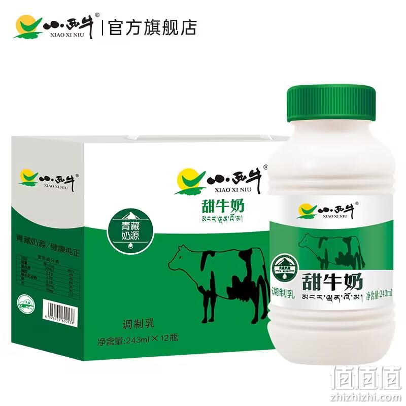 小西牛 青海甜牛奶 243ml*12瓶整箱 39.9元包邮（双重优惠） 值值值-买手聚集的地方