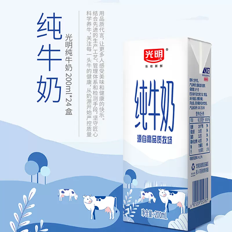 临期低价，光明 纯牛奶 200mL*24盒整箱 38.9元包邮（1.6元/盒） 值值值-买手聚集的地方