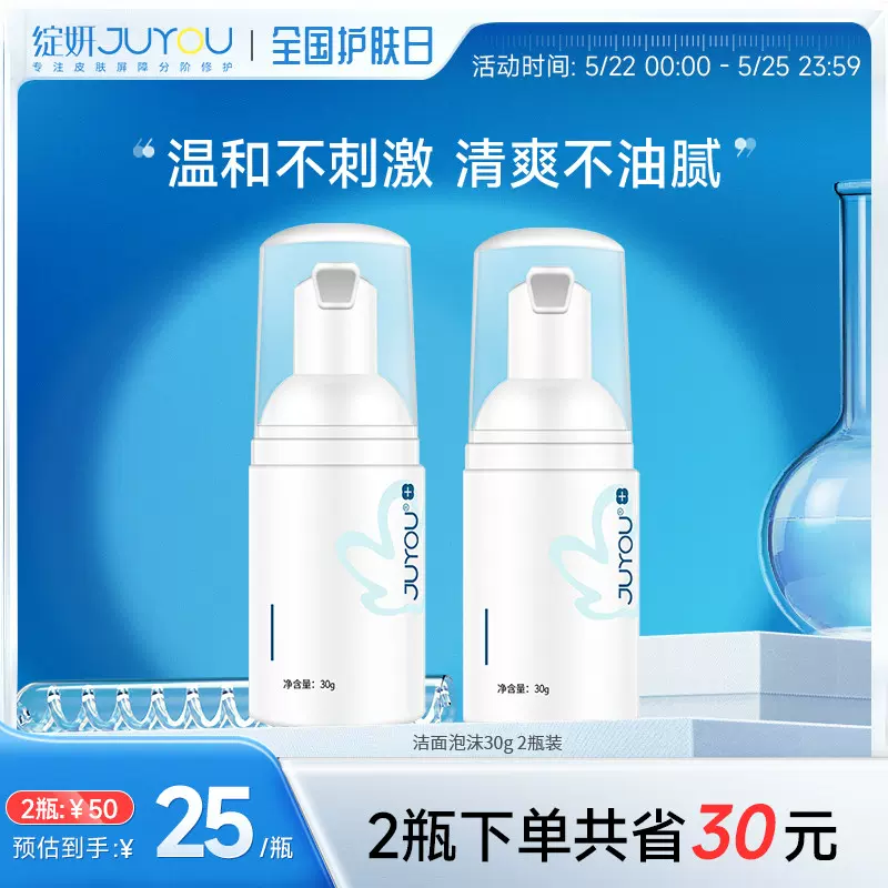 JUYOU 绽妍 氨基酸洗面奶 30g*2瓶 新低19.9元包邮（需领券） 值值值-买手聚集的地方