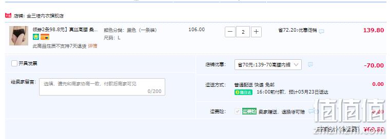 浙江老字号，金三塔 女士100%桑蚕丝高腰蕾丝真丝内裤*2条 69.8元包邮（34.9元/条） 值值值-买手聚集的地方