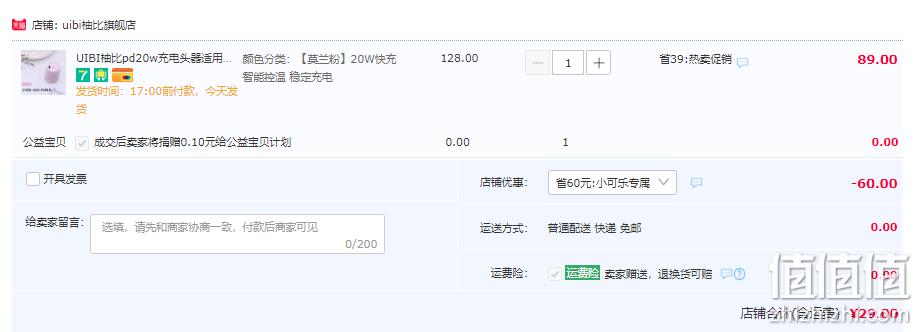 UIBI 柚比 PD20W 快充充电器 29元包邮（需领券） 值值值-买手聚集的地方