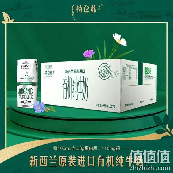 新西兰原装进口，特仑苏 环球精选●有机纯牛奶 250ml*24包 75元包邮（双重优惠） 值值值-买手聚集的地方