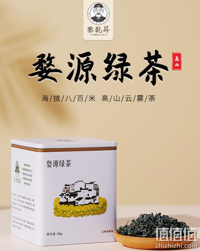 三百年婺源老茶号，黎乾昇 高山绿茶江西婺源雨前春茶 50g 12.9元包邮（双重优惠） 值值值-买手聚集的地方