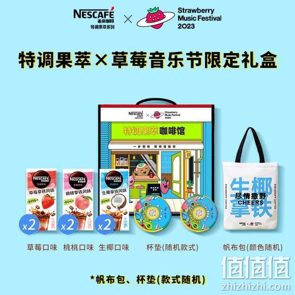 Nestle 雀巢 特调果萃速溶咖啡草莓音乐节限定礼盒 5条*6盒（含杯垫+帆布包） 59.4元包邮（双重优惠） 值值值-买手聚集的地方