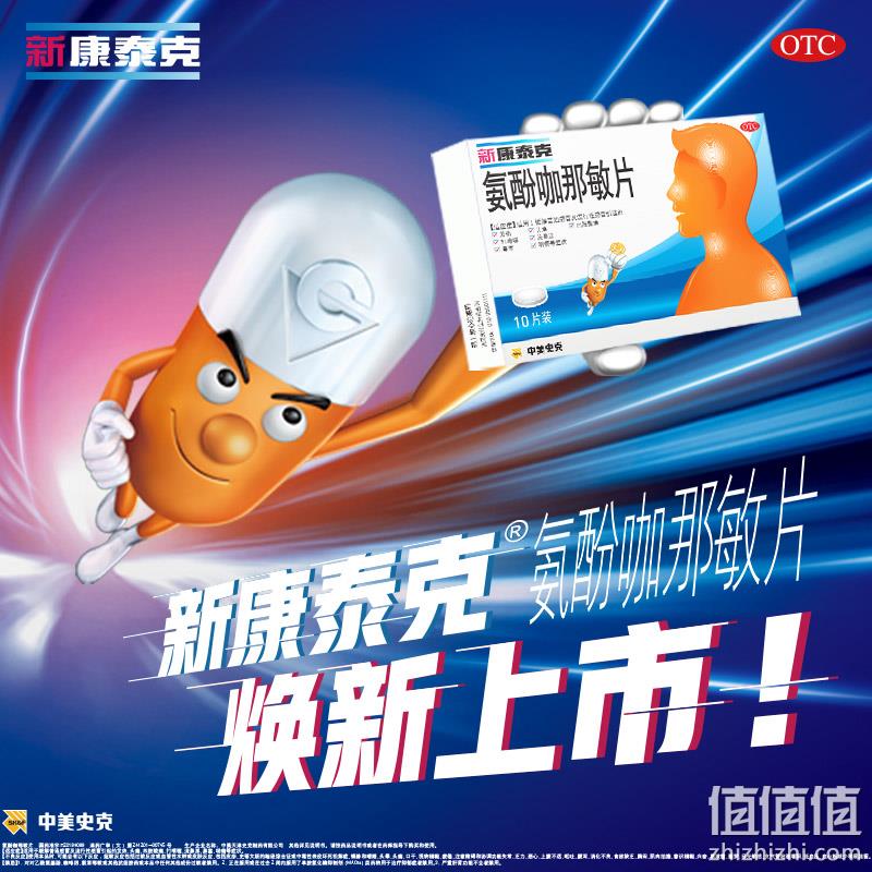 甲流用药，中美史克 新康泰克 氨酚咖那敏片10片*3件 20元包邮（需用券） 值值值-买手聚集的地方