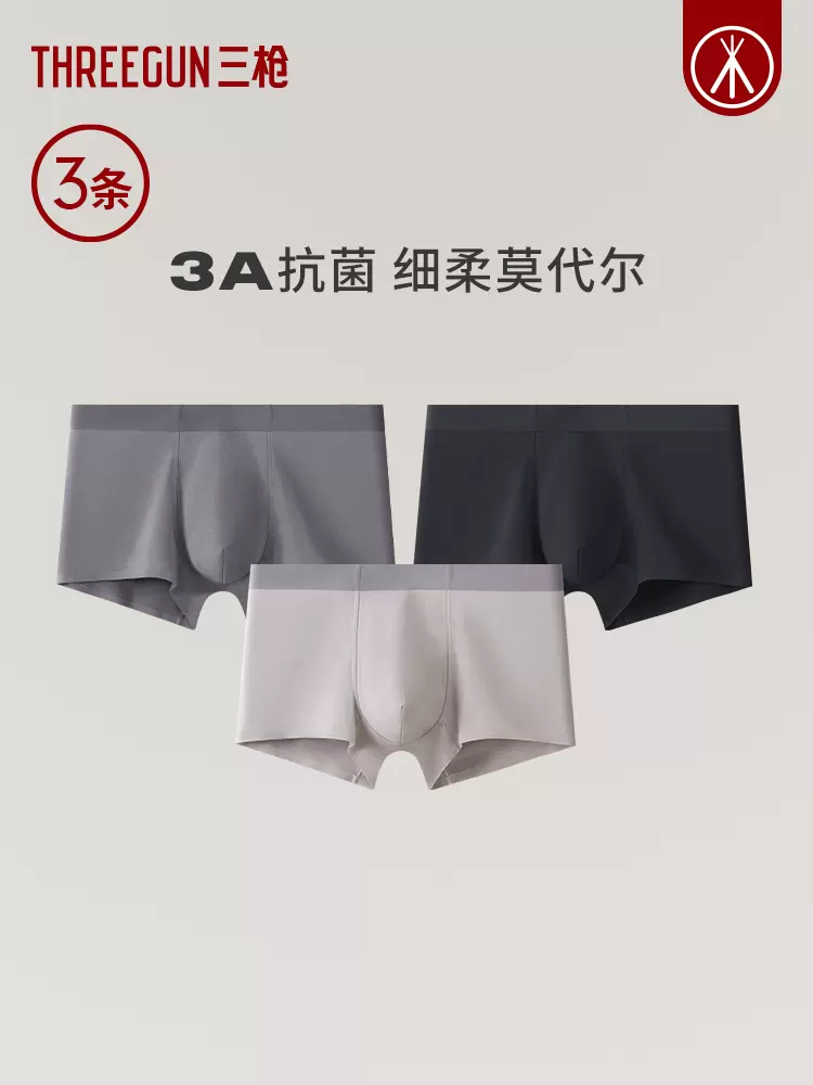 三枪 男士莫代尔冰丝无痕抗菌内裤 3条 44.9元包邮（双重优惠） 值值值-买手聚集的地方