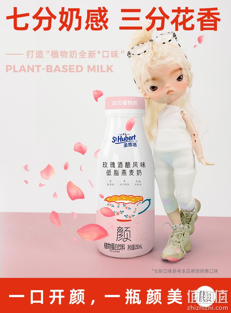 St Hubert 圣悠活 玫瑰酒酿风味低脂燕麦奶 250ml*6瓶 20元包邮（需领券） 值值值-买手聚集的地方