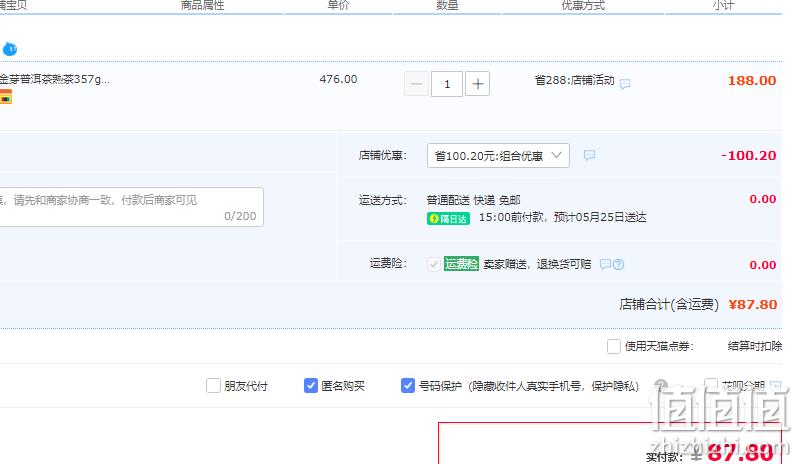 虎标 五号金芽普洱茶 357g 87.8元包邮（双重优惠） 值值值-买手聚集的地方