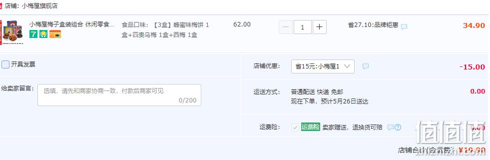 宋茜机场同款，小梅屋 梅子组合3盒装 19.9元包邮（需领券） 值值值-买手聚集的地方