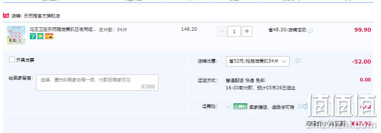 花王 乐而雅 宠爱肌 日夜组合卫生巾 9包54片 新低47.9元包邮（需领券） 值值值-买手聚集的地方