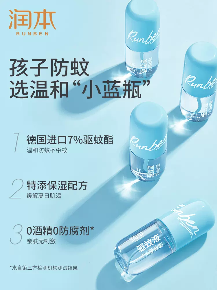润本 驱蚊液花露水 65ml 9.9元包邮（需领券） 值值值-买手聚集的地方