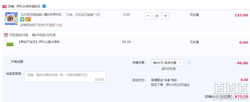 伊利 巧乐兹 混装雪糕冰淇淋任选25支（巧恋果/四个圈/巧脆棒） 赠伊利心情*6支 79元包邮（需领券） 值值值-买手聚集的地方