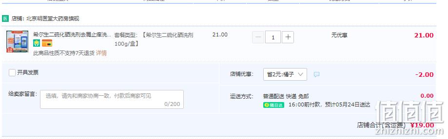 迪赛诺 希尔生 二硫化硒洗发露 100g 19元包邮（需领券） 值值值-买手聚集的地方