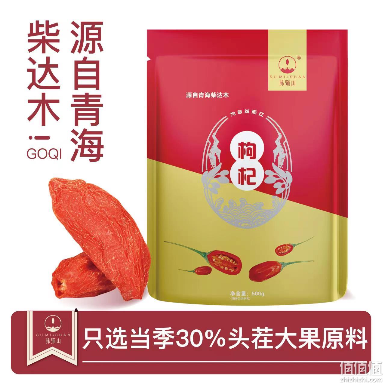 苏弥山 特优级 免洗青海头茬有机红枸杞500g 18.9元包邮（需领券） 值值值-买手聚集的地方