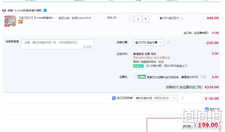 Swisse 医美级口服玻尿酸胶原蛋白水光片 30片 199元包邮（双重优惠） 值值值-买手聚集的地方