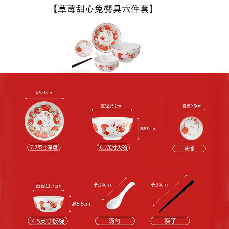 共禾京品 周大福联名 草莓甜心兔釉下彩碗碟6件套 29.9元包邮（需领券） 值值值-买手聚集的地方