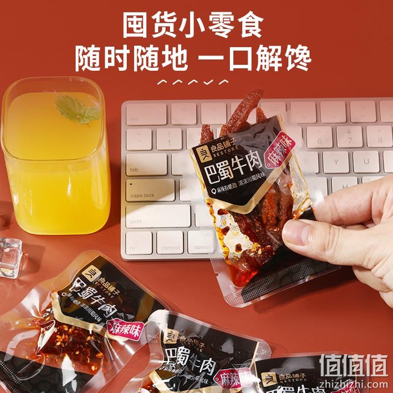 良品铺子 麻辣巴蜀牛肉 400g 39.9元包邮（需领券） 值值值-买手聚集的地方