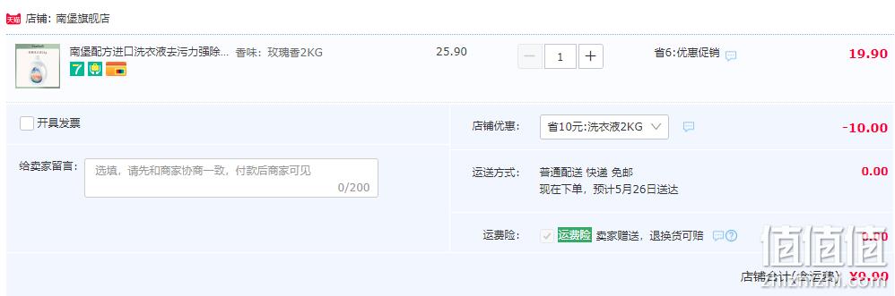 Numbudh 南堡 玫瑰香氛洗衣液2kg 9.9元包邮（需领券） 值值值-买手聚集的地方