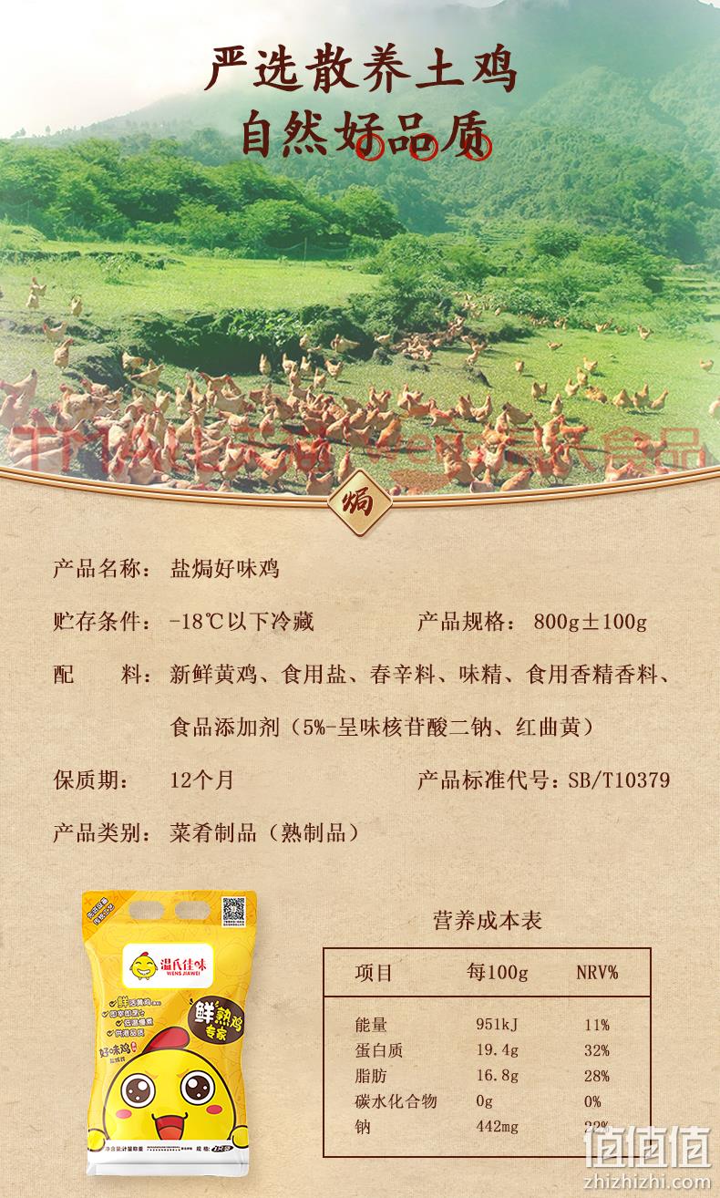 上市公司出品，温氏 佳味 盐焗好味鸡 700g*2件 新低65.8元包邮（32.9元/只） 值值值-买手聚集的地方