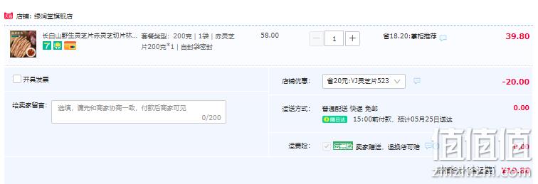 绿润堂 长白山野生灵芝赤灵芝切片 200g 19.8元包邮（需领券） 值值值-买手聚集的地方