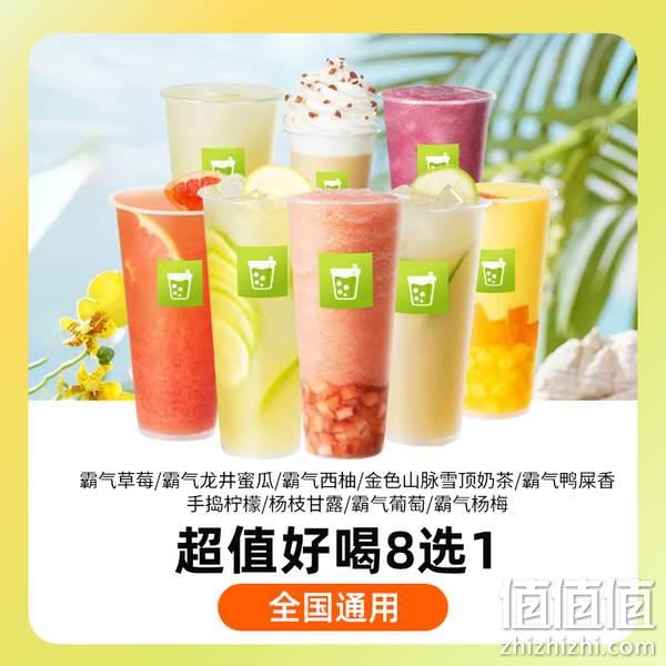 全国通用，奈雪的茶 饮品电子兑换券8选1（霸气草莓/葡萄/杨梅/杨枝甘露等） 15.8元（电子券） 值值值-买手聚集的地方