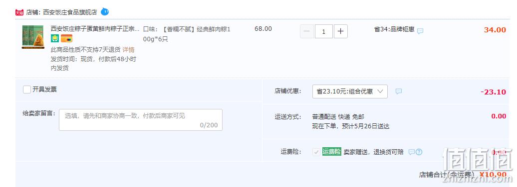 中华老字号，西安饭庄 经典鲜肉粽 100g*6只 新低10.9元包邮（需领券） 值值值-买手聚集的地方