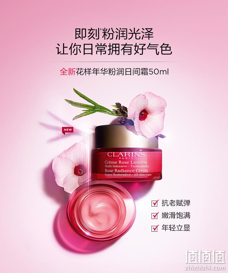 Clarins 娇韵诗 玫瑰花样年华粉润日霜50mL 574.49元（天猫旗舰店1190元） 值值值-买手聚集的地方
