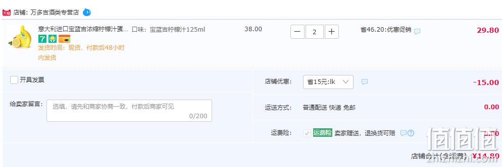 临期低价，意大利进口 Polenghi 宝蓝吉 浓缩柠檬汁饮品奶茶调味汁125mL*2瓶 14.8元包邮（折7.4元/瓶） 值值值-买手聚集的地方