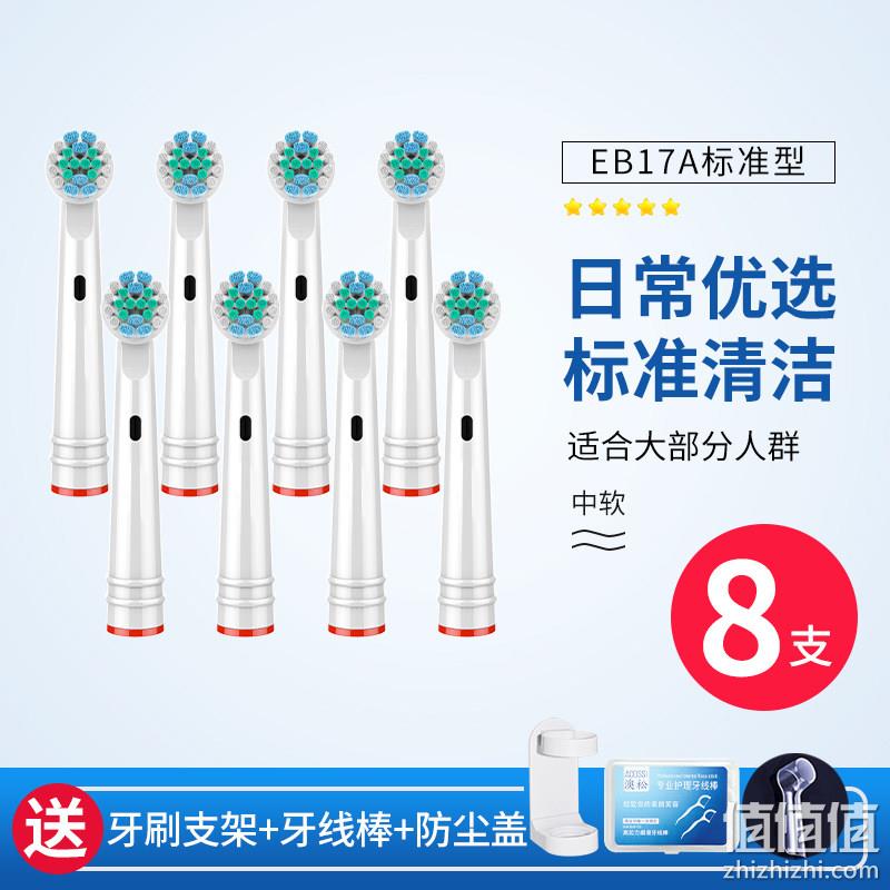 AOOSSI 澳松 Oral-B/欧乐B电动牙刷替换刷头 标准型8支装 25元包邮（需领券） 值值值-买手聚集的地方