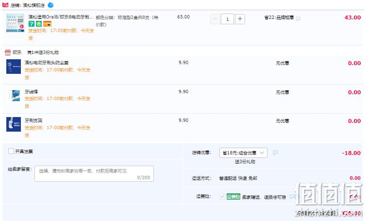 AOOSSI 澳松 Oral-B/欧乐B电动牙刷替换刷头 标准型8支装 25元包邮（需领券） 值值值-买手聚集的地方