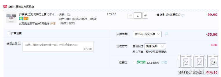 三枪 男士莫代尔冰丝无痕抗菌内裤 3条 44.9元包邮（双重优惠） 值值值-买手聚集的地方