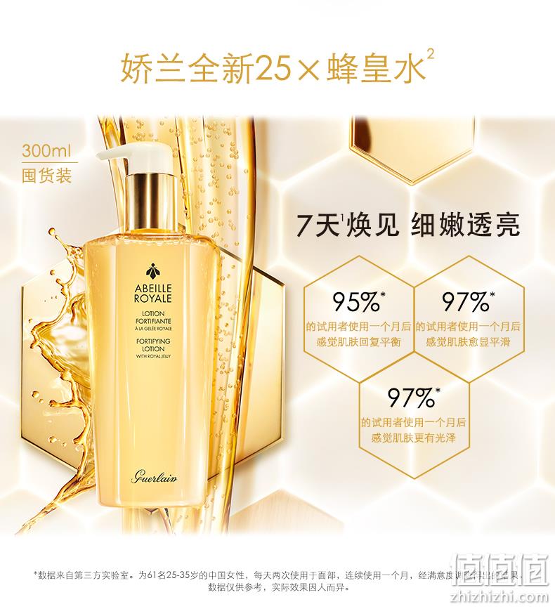 Guerlain 娇兰 25X帝皇蜂姿蜜润修护精粹水300mL 485.25元（天猫旗舰店1030元） 值值值-买手聚集的地方
